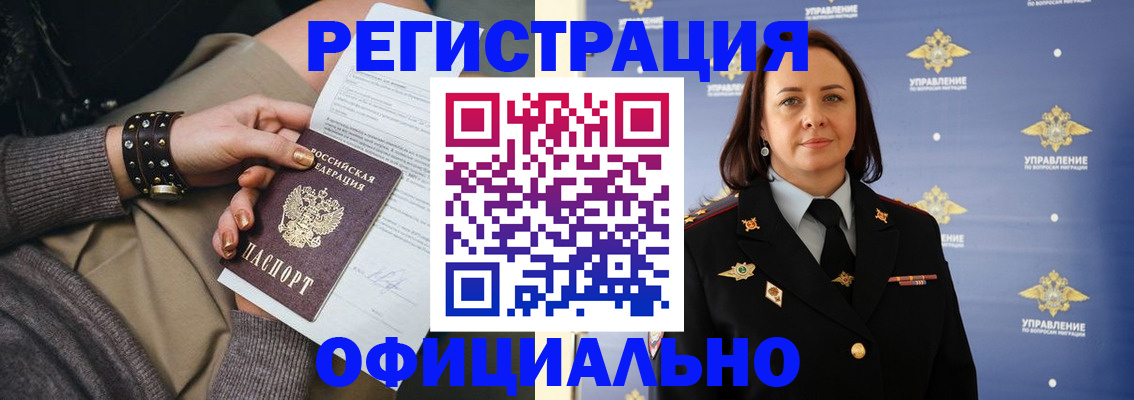 прописка ребенка в Магаданской области