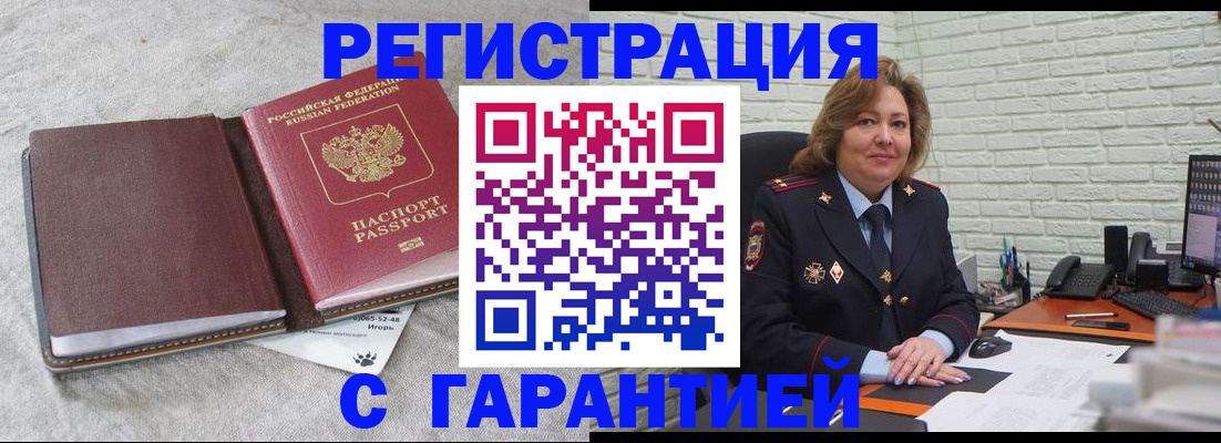 временная регистрация купить в Магаданской области