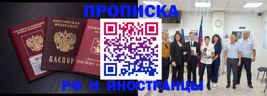 временная регистрация недорого в Магаданской области