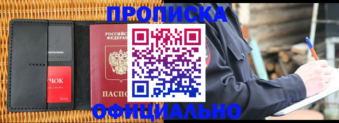 прописка штамп в Магаданской области