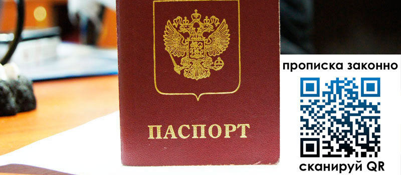 прописка в Магаданской области регистрация в Магаданской области